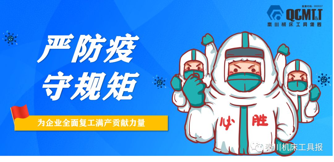 倡議書：嚴(yán)防疫 守規(guī)矩 為企業(yè)全面復(fù)工滿產(chǎn)貢獻(xiàn)力量