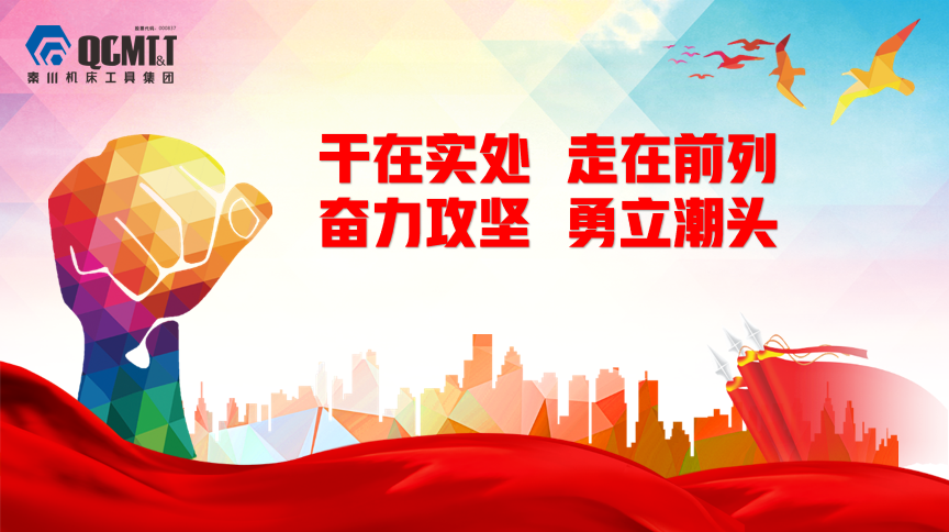 秦川集團(tuán)在漢中召開漢江機(jī)床、漢江工具干部大會(huì)