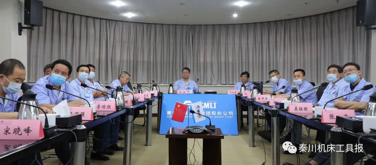 秦川集團參加省國資委系統(tǒng)以案促改工作視頻會議