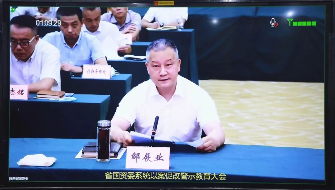 秦川集團(tuán)參加省國資委系統(tǒng)以案促改警示教育大會(huì)