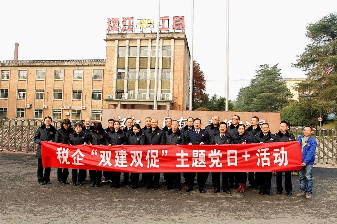 【基層黨建】漢江工具與漢中稅務(wù)局第一分局開(kāi)展黨建共建活動(dòng)