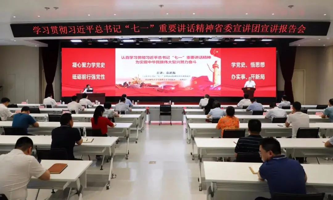 秦川集團(tuán)參加學(xué)習(xí)貫徹習(xí)近平總書記 “七一”重要講話精神省委宣講團(tuán)宣講報告會
