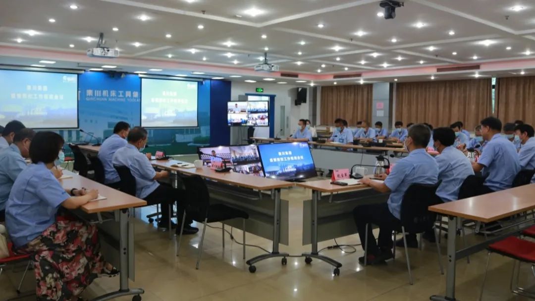 秦川集團(tuán)召開疫情防控工作視頻會議