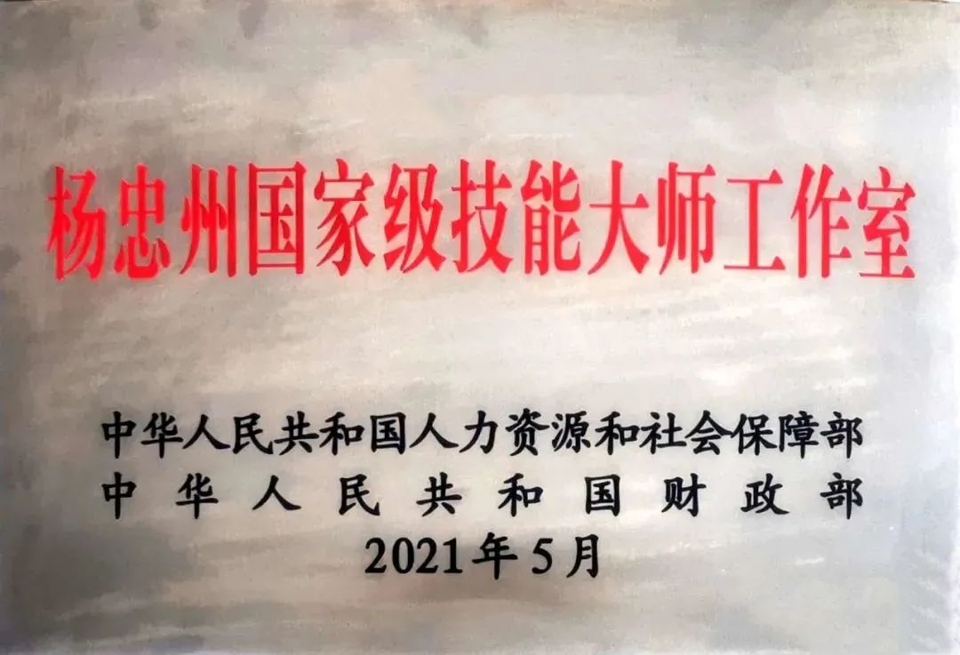 秦川集團(tuán)又添一個國家級技能大師工作室