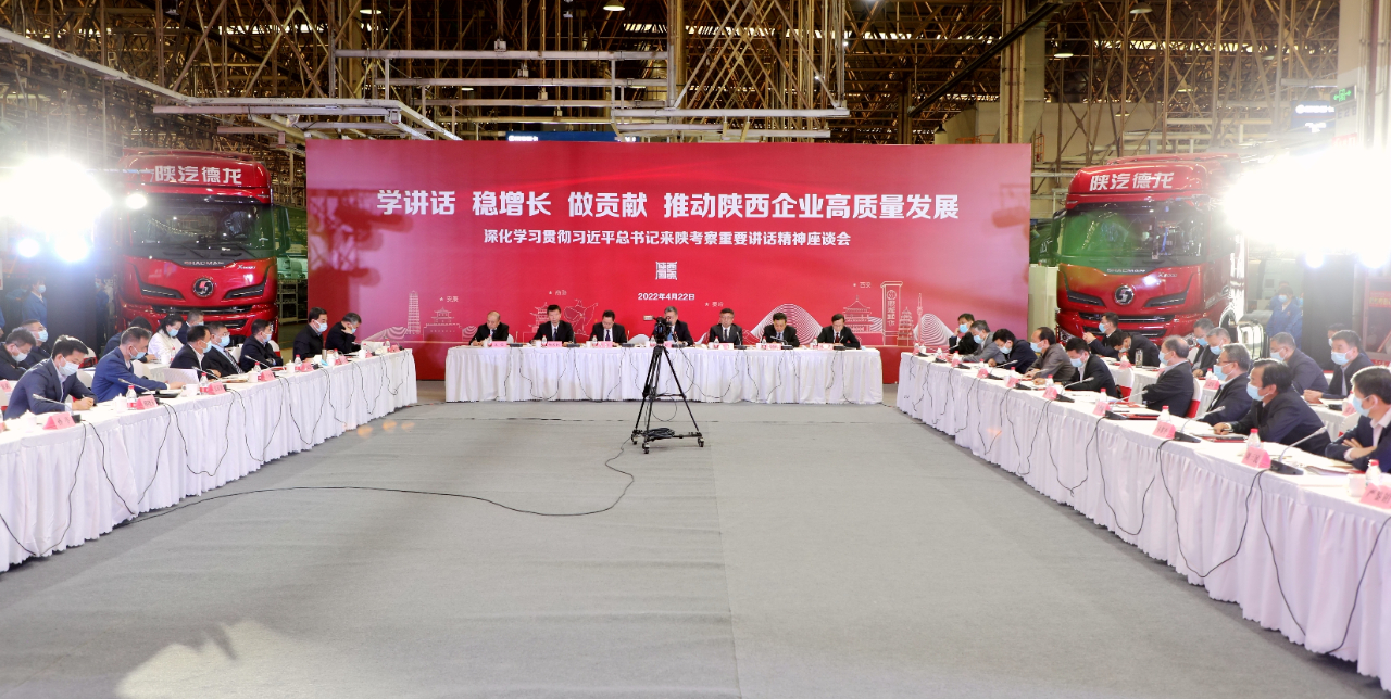 秦川集團(tuán)參加省國(guó)資委深化學(xué)習(xí)貫徹習(xí)近平總書記來(lái)陜考察重要講話精神座談會(huì)
