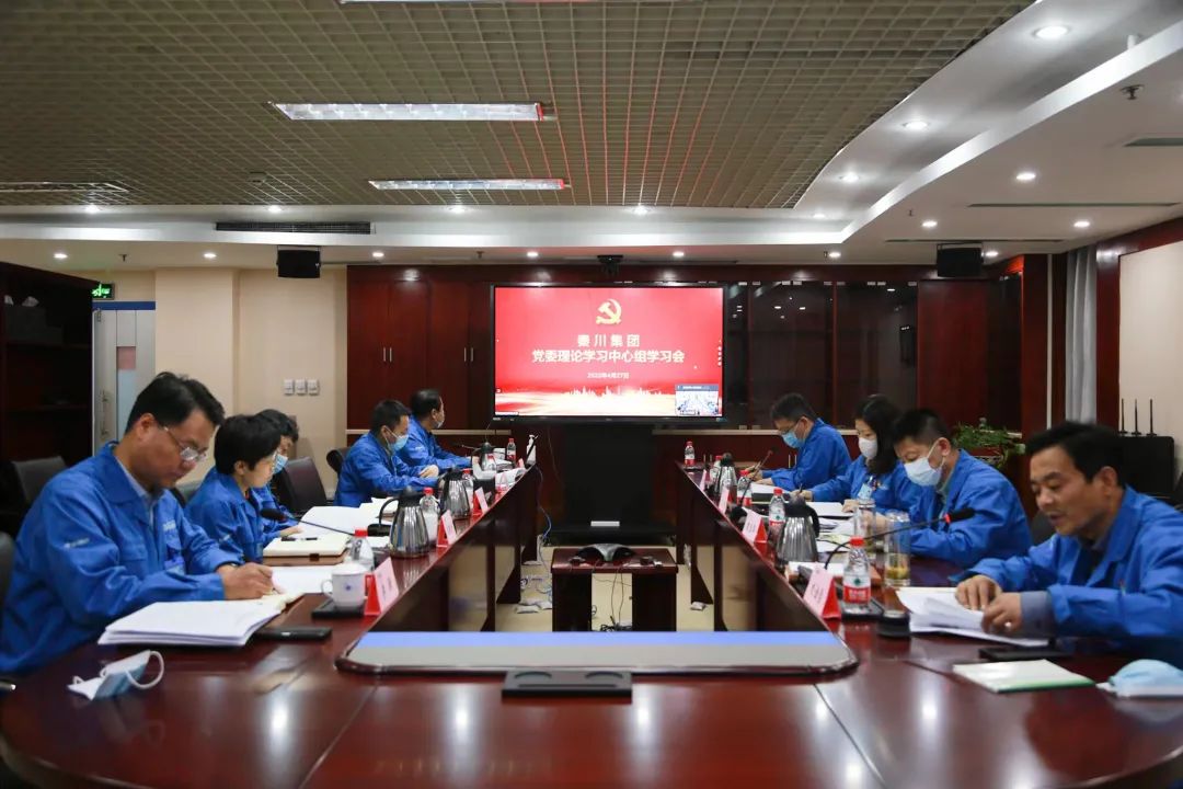 【黨建動態(tài)】秦川集團(tuán)黨委理論學(xué)習(xí)中心組開展第四次專題學(xué)習(xí)