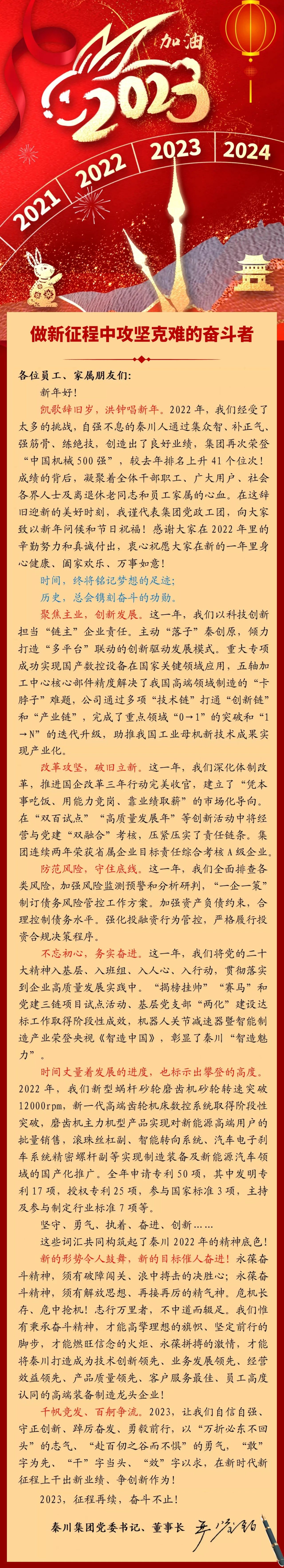 【集團(tuán)資訊】做新征程中攻堅克難的奮斗者