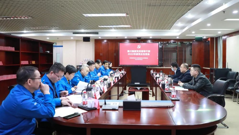 【集團(tuán)資訊】秦川集團(tuán)黨委召開2022年度黨員領(lǐng)導(dǎo)干部民主生活會