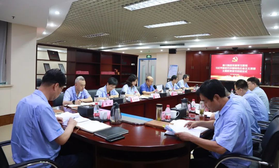 【集團(tuán)資訊】集團(tuán)黨委學(xué)習(xí)貫徹習(xí)近平新時(shí)代中國特色社會(huì)主義思想主題教育讀書班正式結(jié)業(yè)